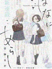 我家那闺女